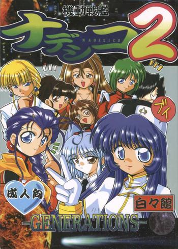 nadesico 2 cover