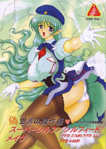 nise sekai no kessakuki super sylph silpheed mave cover