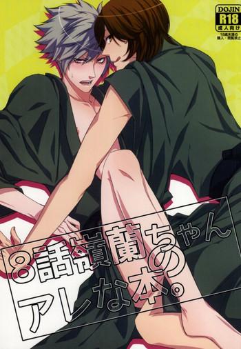 pre con 2 cache cache natsume 8 wa reiran chan no are na hon uta no prince sama cover