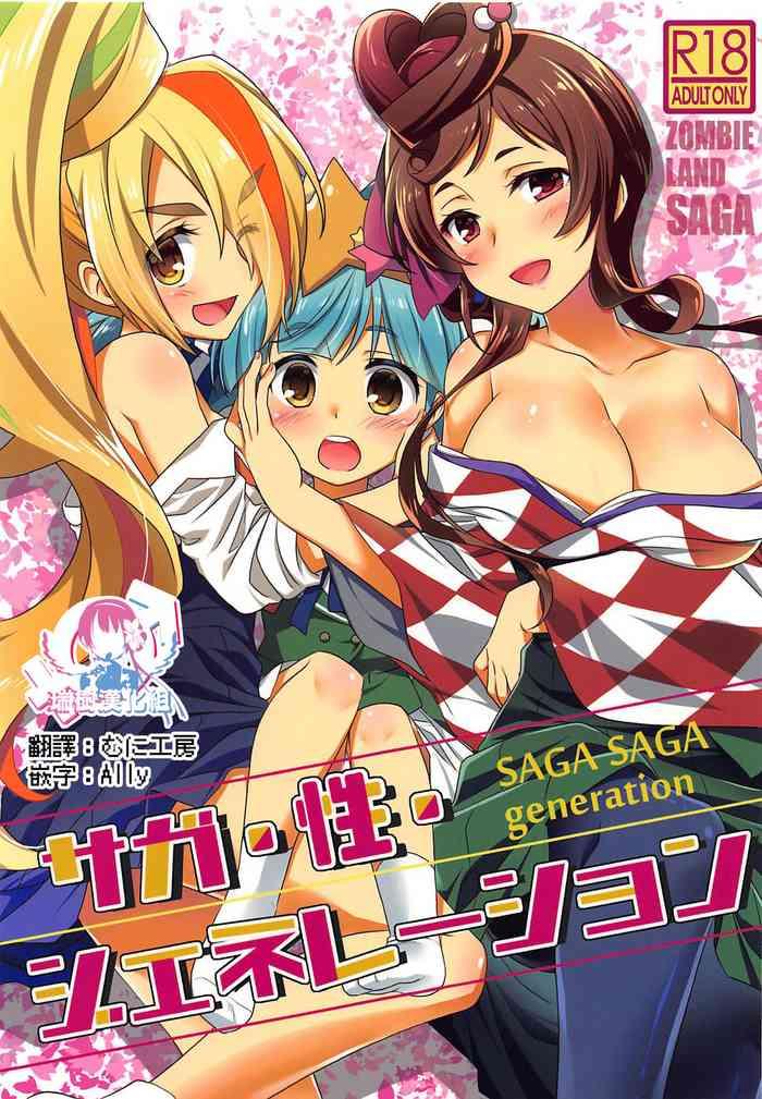 saga saga generation cover