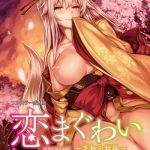 shiokonbu koimaguwai boukyaku no youko complete ban digital cover