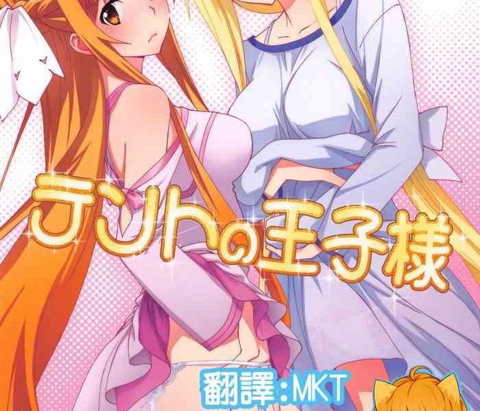 tent no ouji sama cover