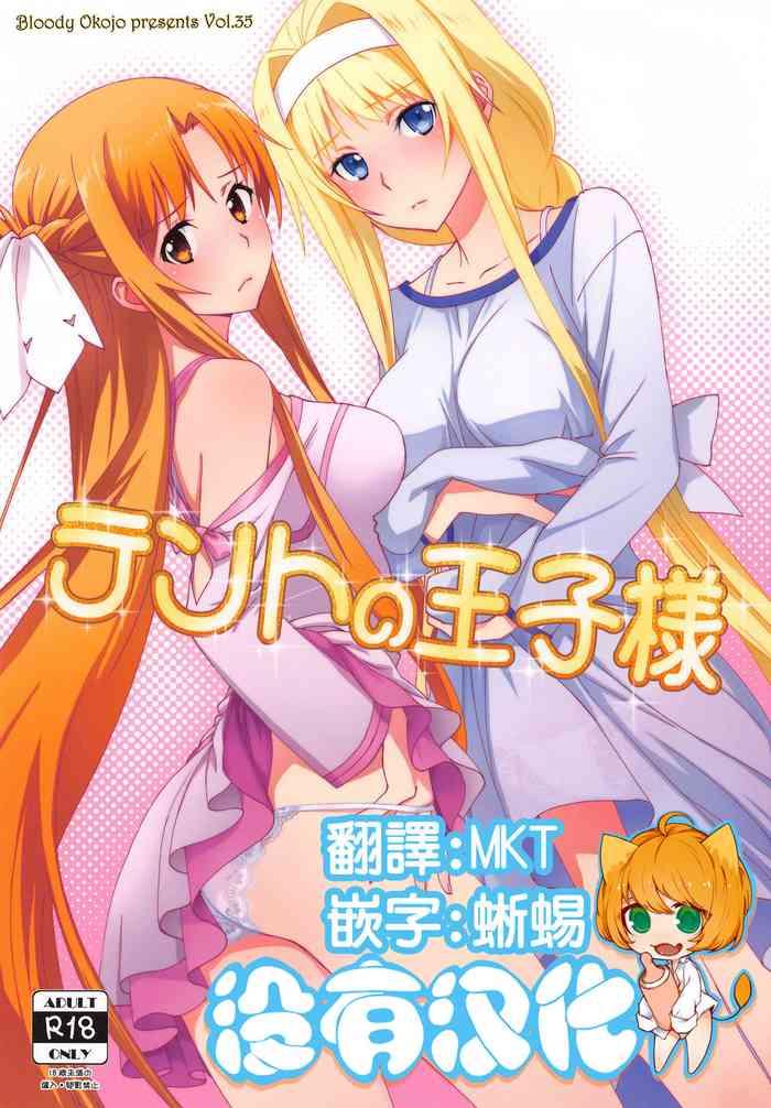 tent no ouji sama cover