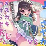 whisp touou succubus kei enkou j sayaka vs mesugaki wakarase oji san cover