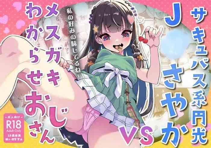 whisp touou succubus kei enkou j sayaka vs mesugaki wakarase oji san cover