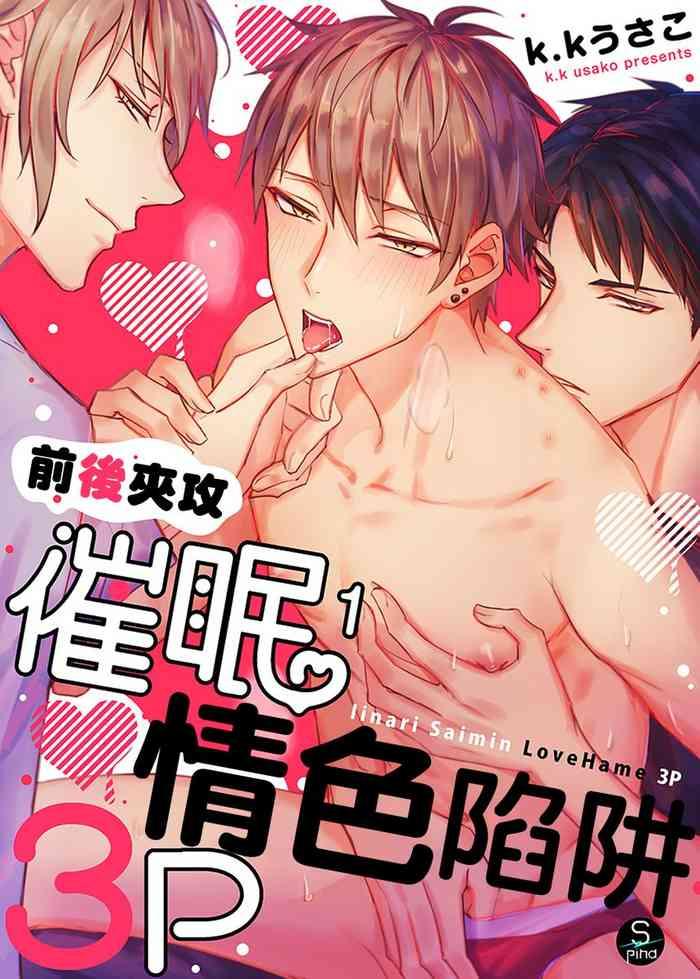 iinari saimin lovehame 3p 3p cover