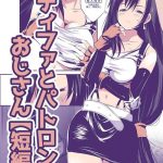 short tifa manga cover