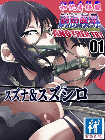 superheroine yuukai ryoujoku another try 01 suzuna suzushiro cover