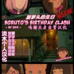 boruto s birthday clash naruto cover