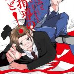 goshidou no hodo ch 1 cover