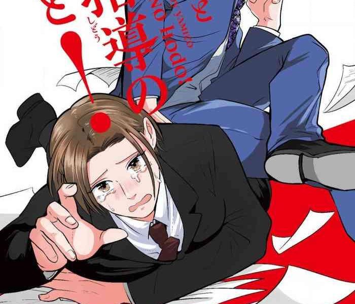 goshidou no hodo ch 1 cover