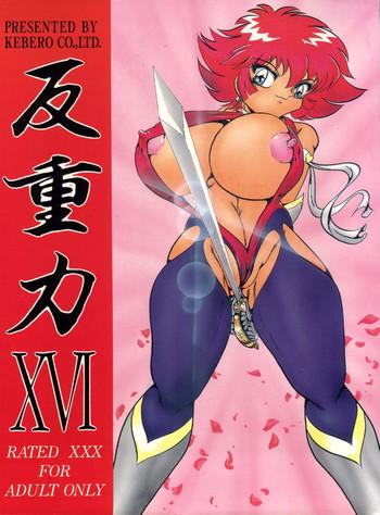 hanjuuryoku xvi cover