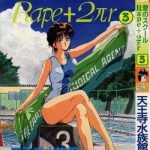 rape 2 r vol 3 cover