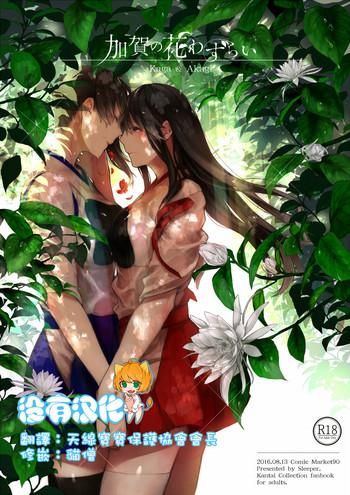 kaga no hana wazurai kaga s flower illness cover