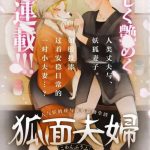 komen fuufu ch 1 cover