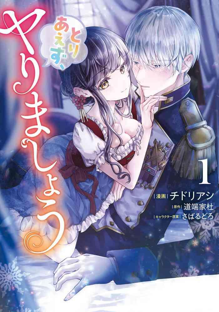 toriaezu yarimashou 1 cover