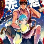 boku no akaoni kun cover