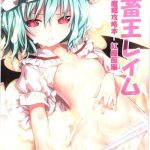 c80 little hamlet nymphet ra kii kichiku ou reimu touhou koumakyou kouryakubon koumakan hen touhou project cover