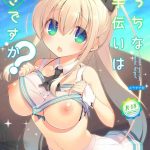 ecchi na otetsudai wa suki desu ka cover