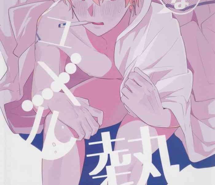 fukeina shumeru netsu cover