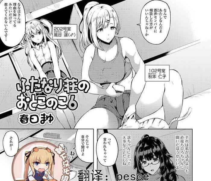 futanari sou no otokonoko 6 cover