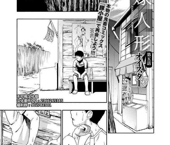 hanayome ningyou ch 5 cover