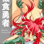 hishoku yuusha cover