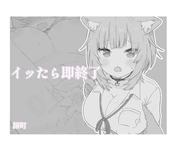 ittara soku shuryo cover