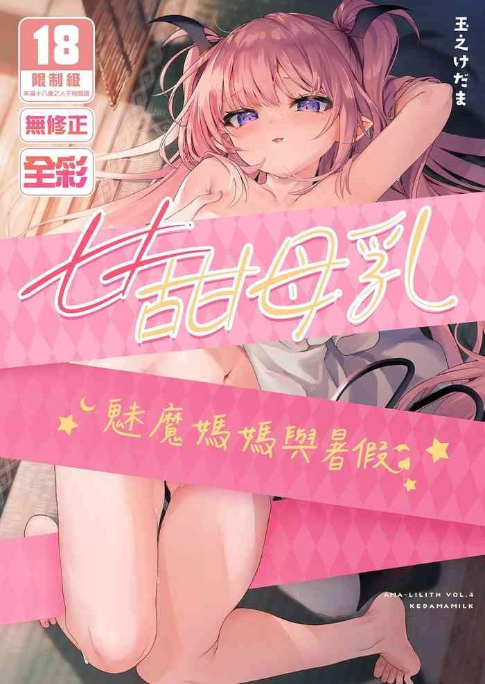 kedama gyuunyuu tamano kedama ama milk succu mama to natsuyasumi chinese decensored digital cover