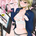 kimi to boku to no senmon seikatsu cover