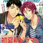 monthly the iwatovision cover