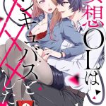 mousou ol ha incubus to xxx shitai cover