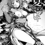 natsu no maki cover