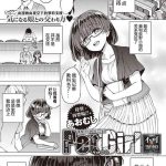 pet girl cover