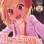rumia keiken 1 cover