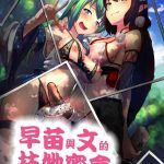 sanae to aya no hentai futanari mikkai cover