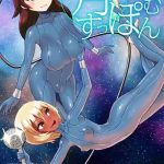 tsuki o hamu suppon cover