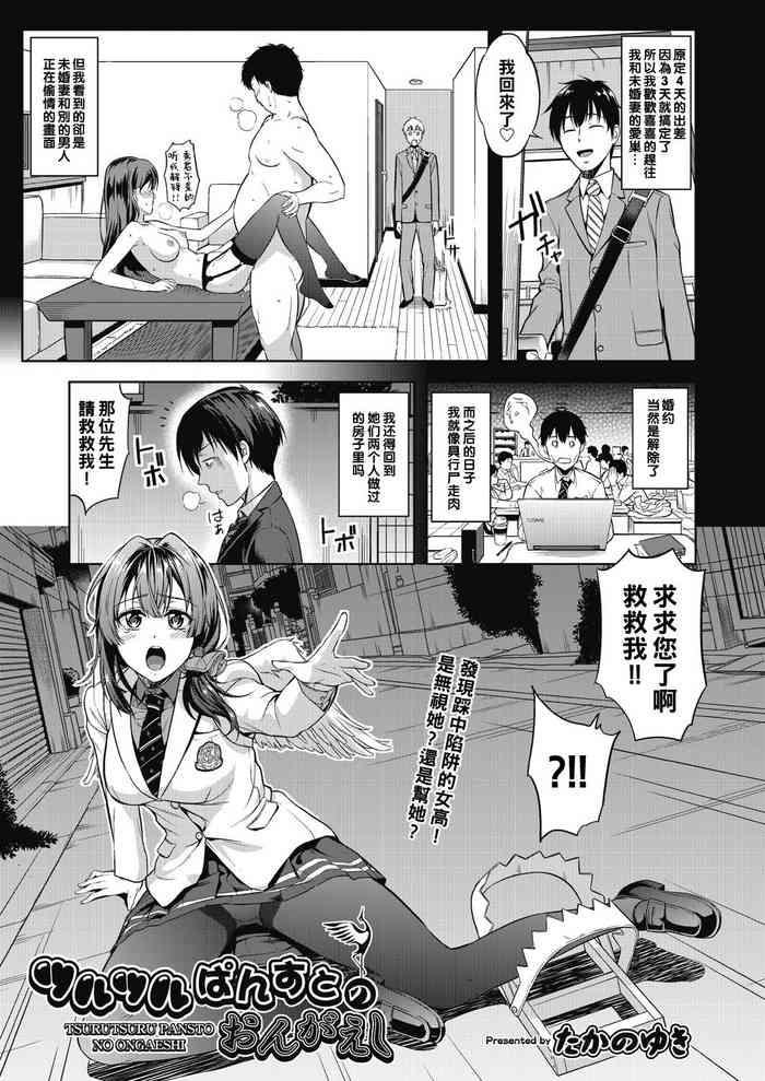 tsurutsuru pansto no ongaeshi cover