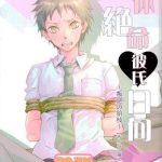 zettai zetsumei kareshi hinata cover
