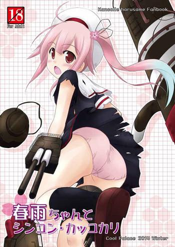 harusame chan to shinkon kakkokari cover