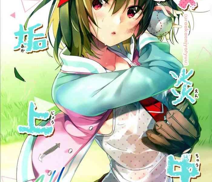 uraaka enjouchuu cover